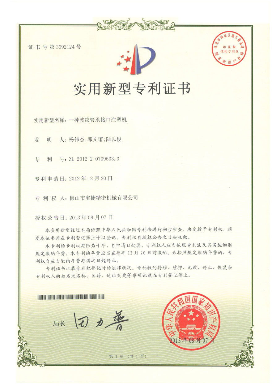 實(shí)用新型-一種波紋管承接口注塑機(jī)