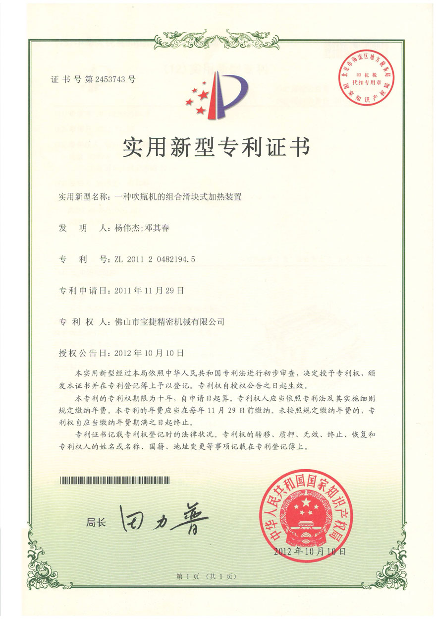 實(shí)用新型-一種吹瓶機(jī)的組合滑塊式加熱裝置