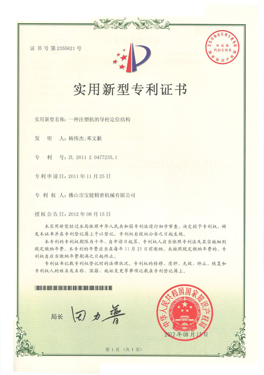 實(shí)用新型-一種注塑機(jī)的導(dǎo)柱定位結(jié)構(gòu)