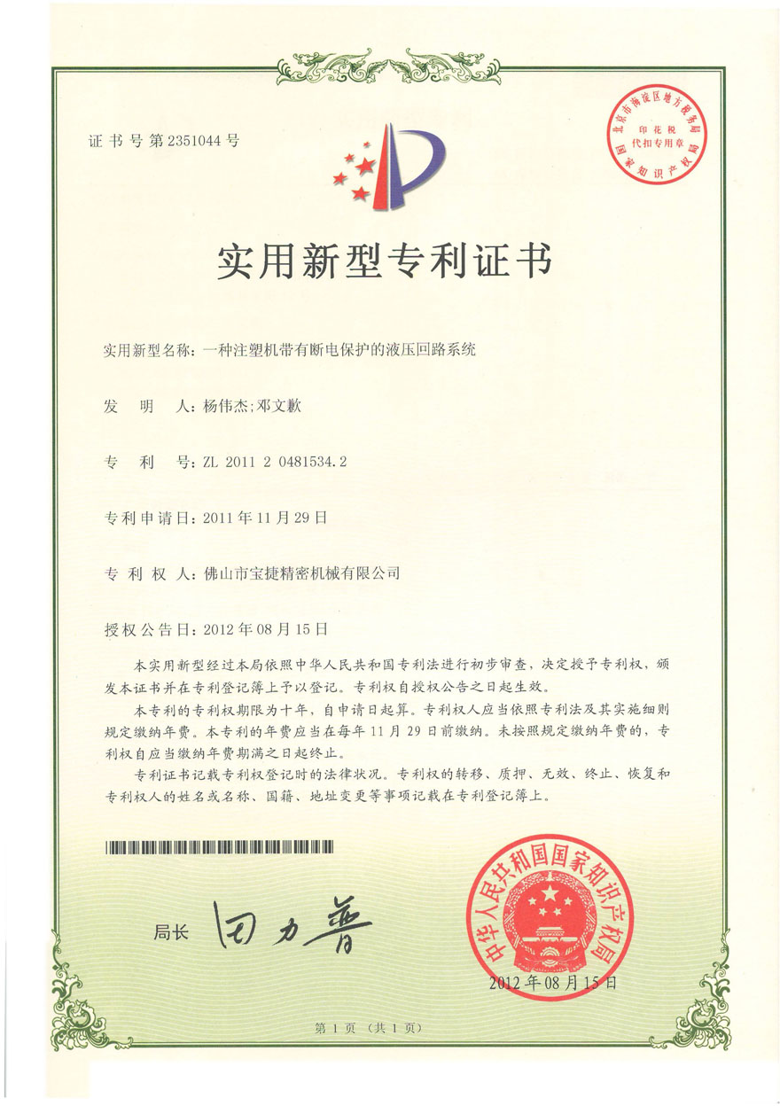 實(shí)用新型-一種注塑機(jī)帶有斷電保護(hù)的液壓回路系統(tǒng)