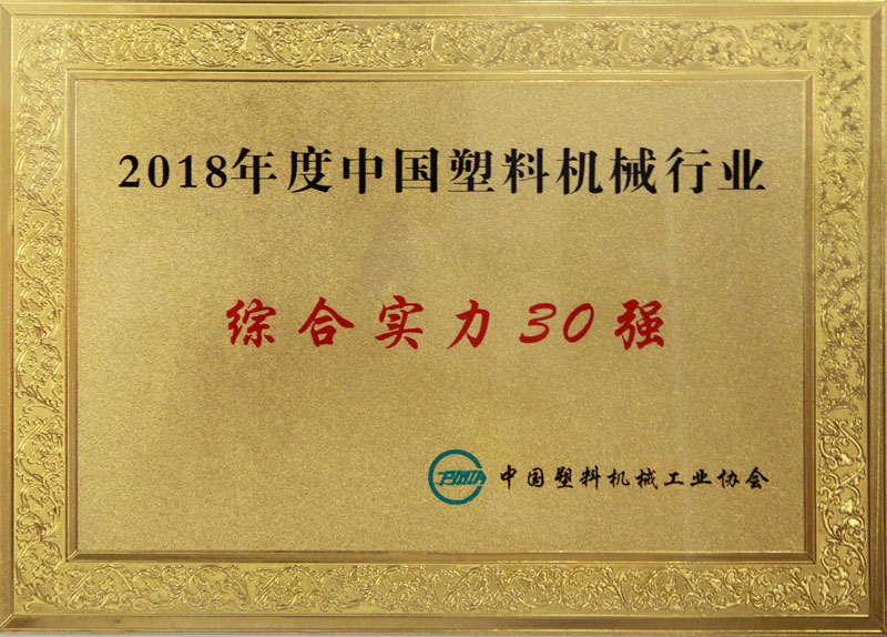 30強(qiáng)牌匾