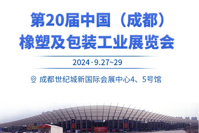 前方捷訊| West RubberPlas 2024，錦囊還矢，砥礪前行